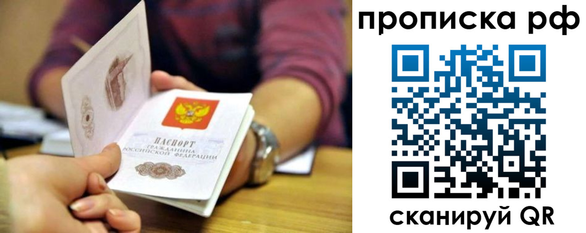 прописка ребенка в Урайе