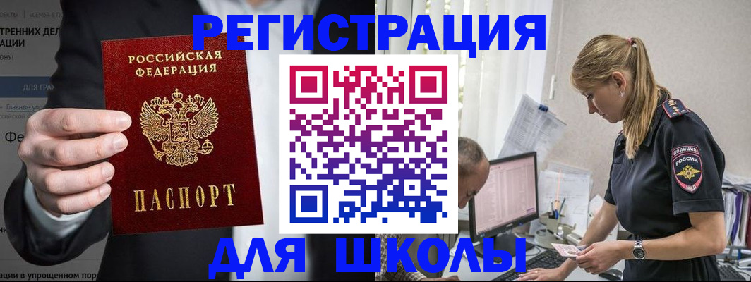 регистрация для школы в Урайе