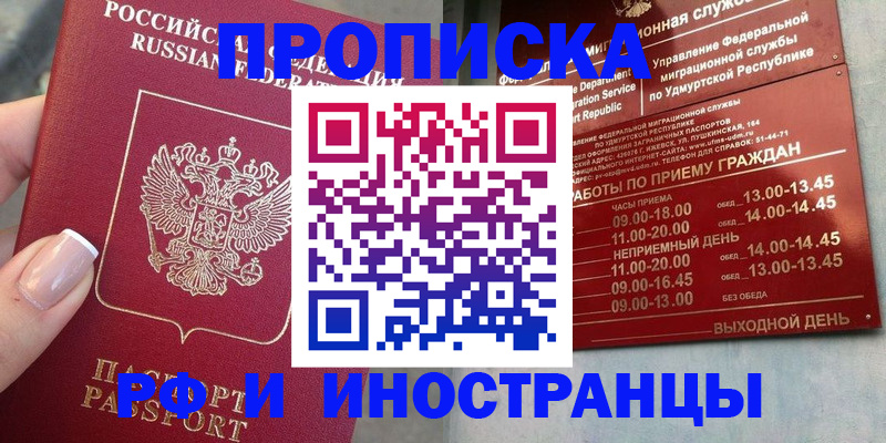 прописка регистрация в Урайе