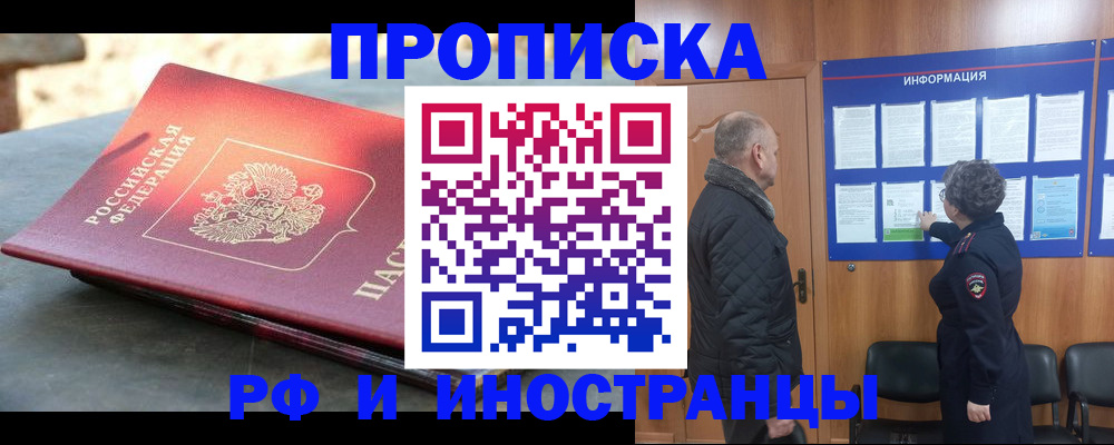 временная регистрация собственник в Урайе