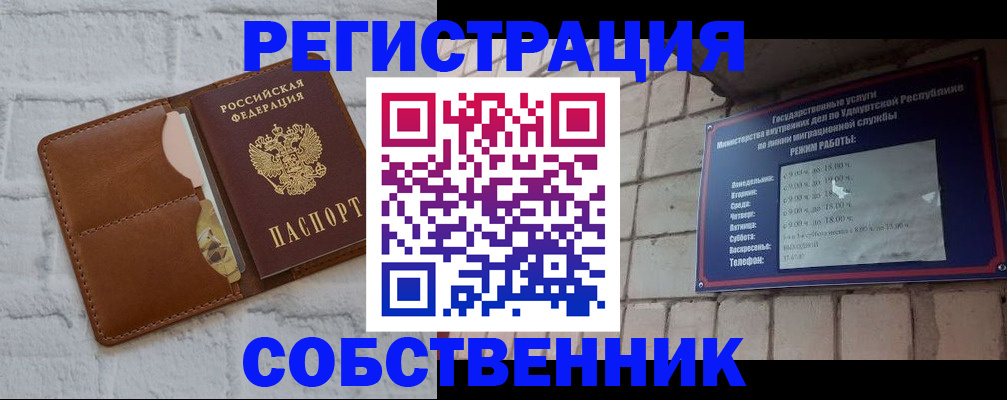 прописка 2025 в Урайе