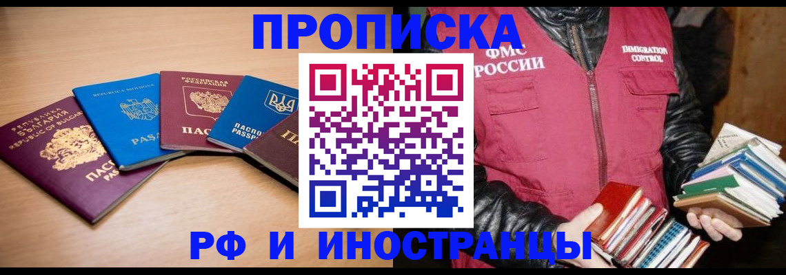 купить прописку в Урайе